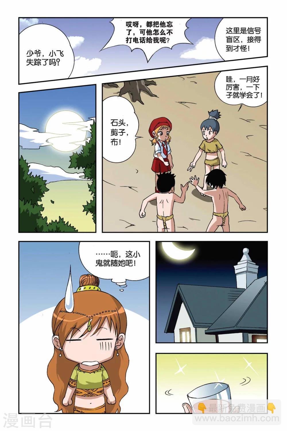 第013话 冰之沧月-第13话