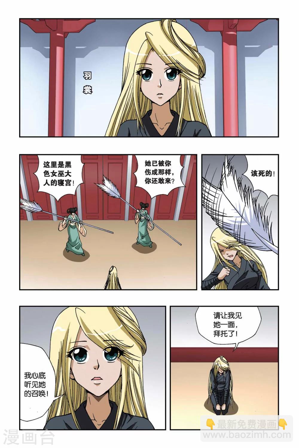 第127话 羽殇-第127话