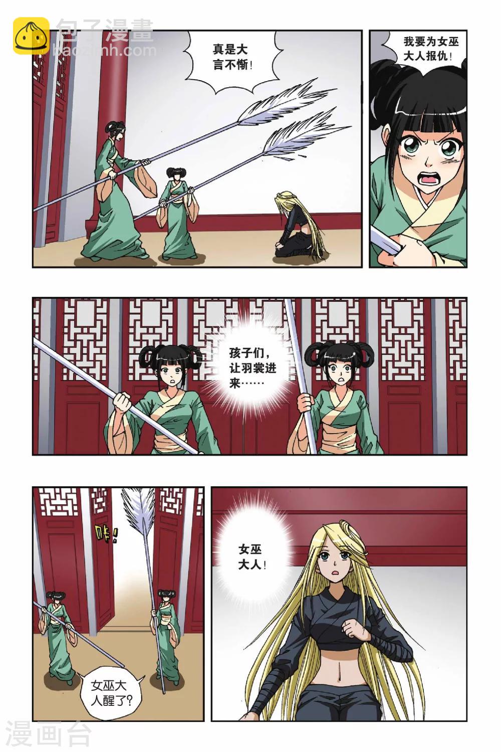 第127话 羽殇-第127话