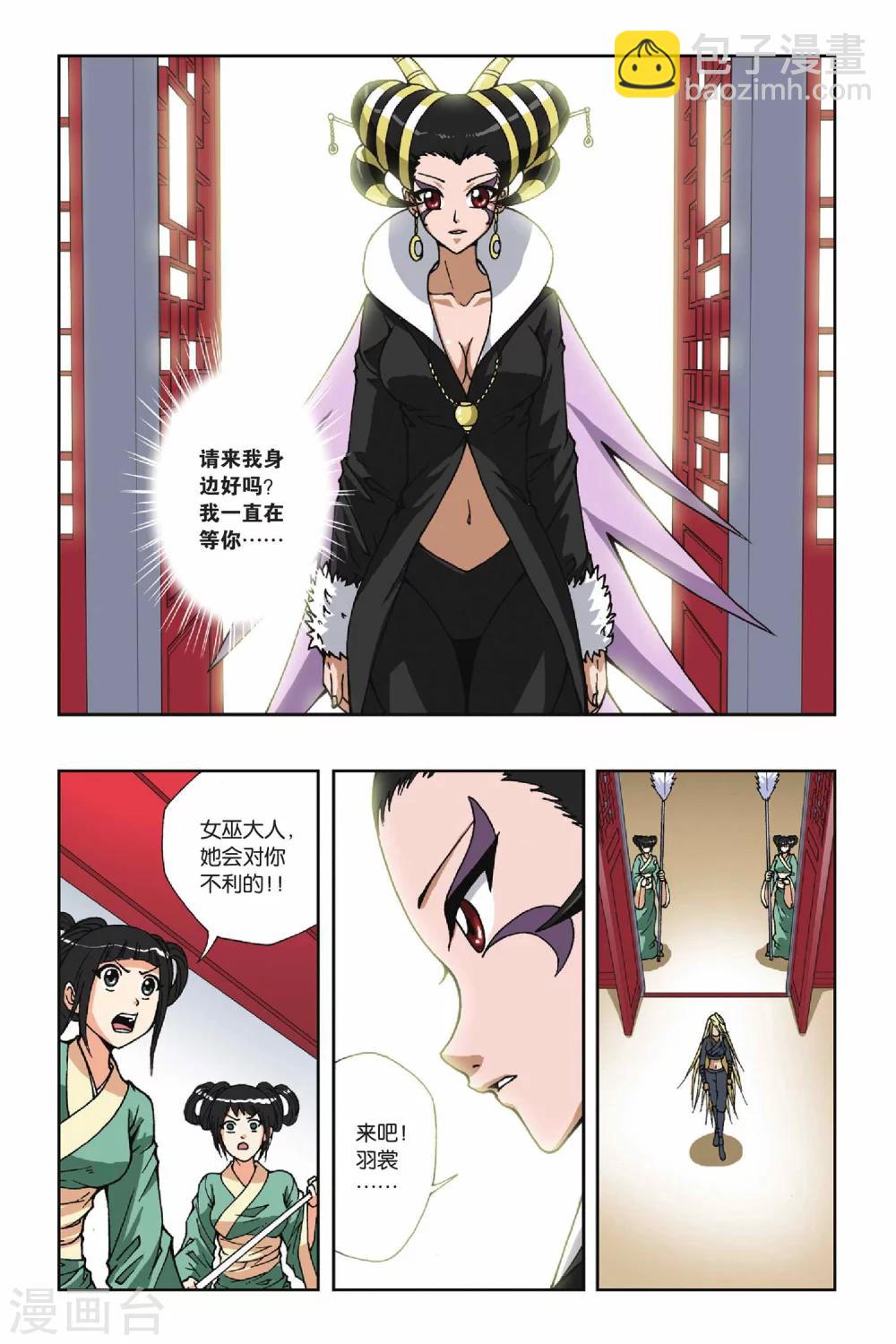 第127话 羽殇-第127话