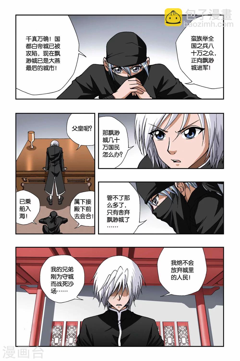 第127话 羽殇-第127话