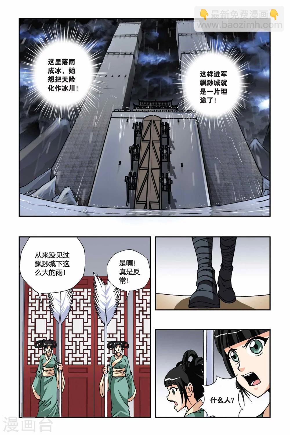 第127话 羽殇-第127话