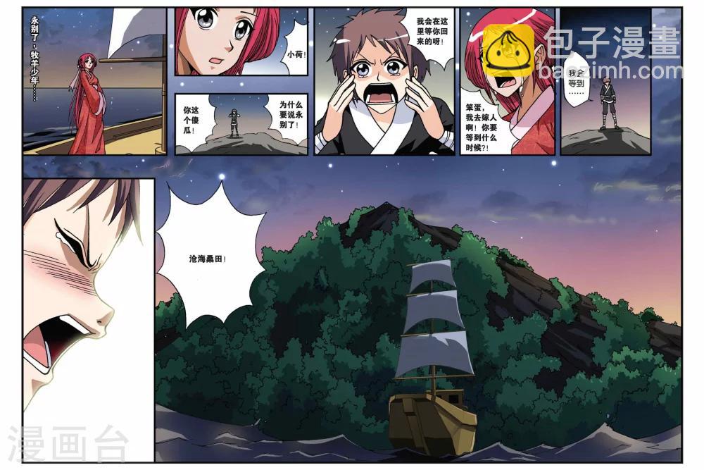 第133话 诺言-第133话
