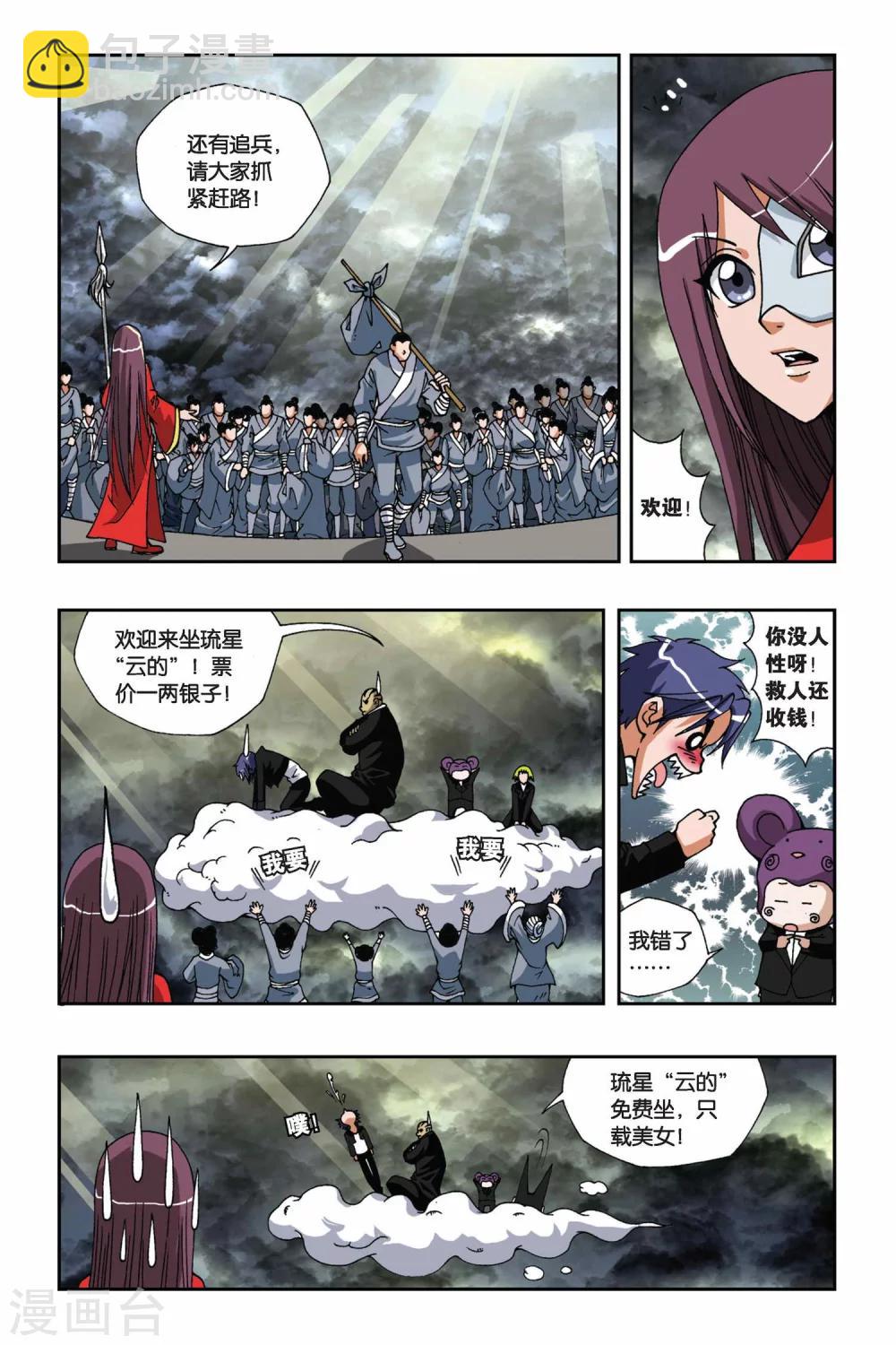 第133话 诺言-第133话