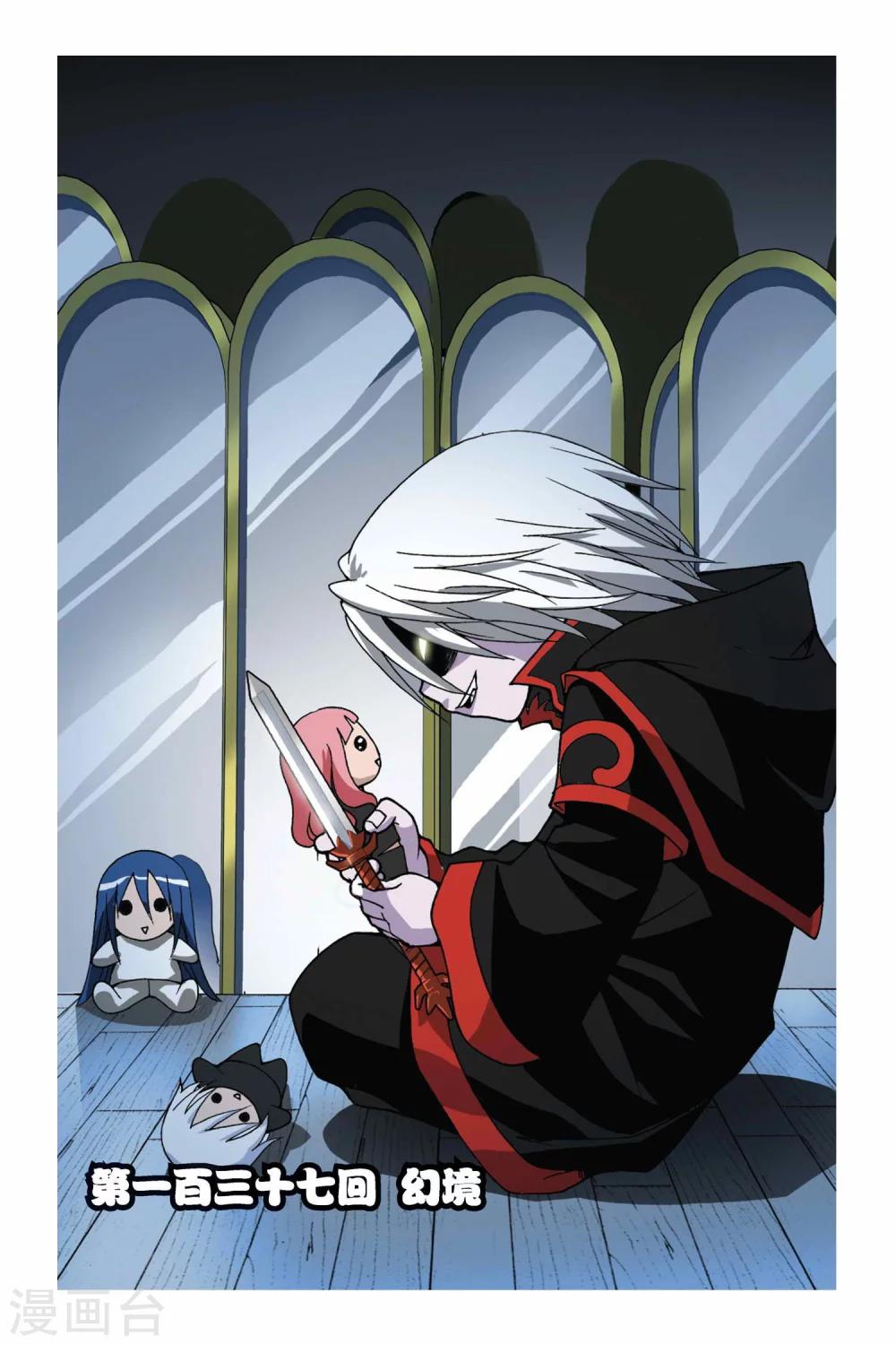 第137话 幻境-第137话