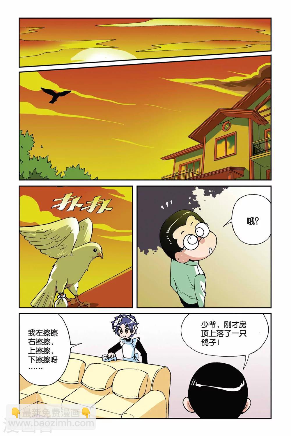 第015话 VV学院的邀请-第15话