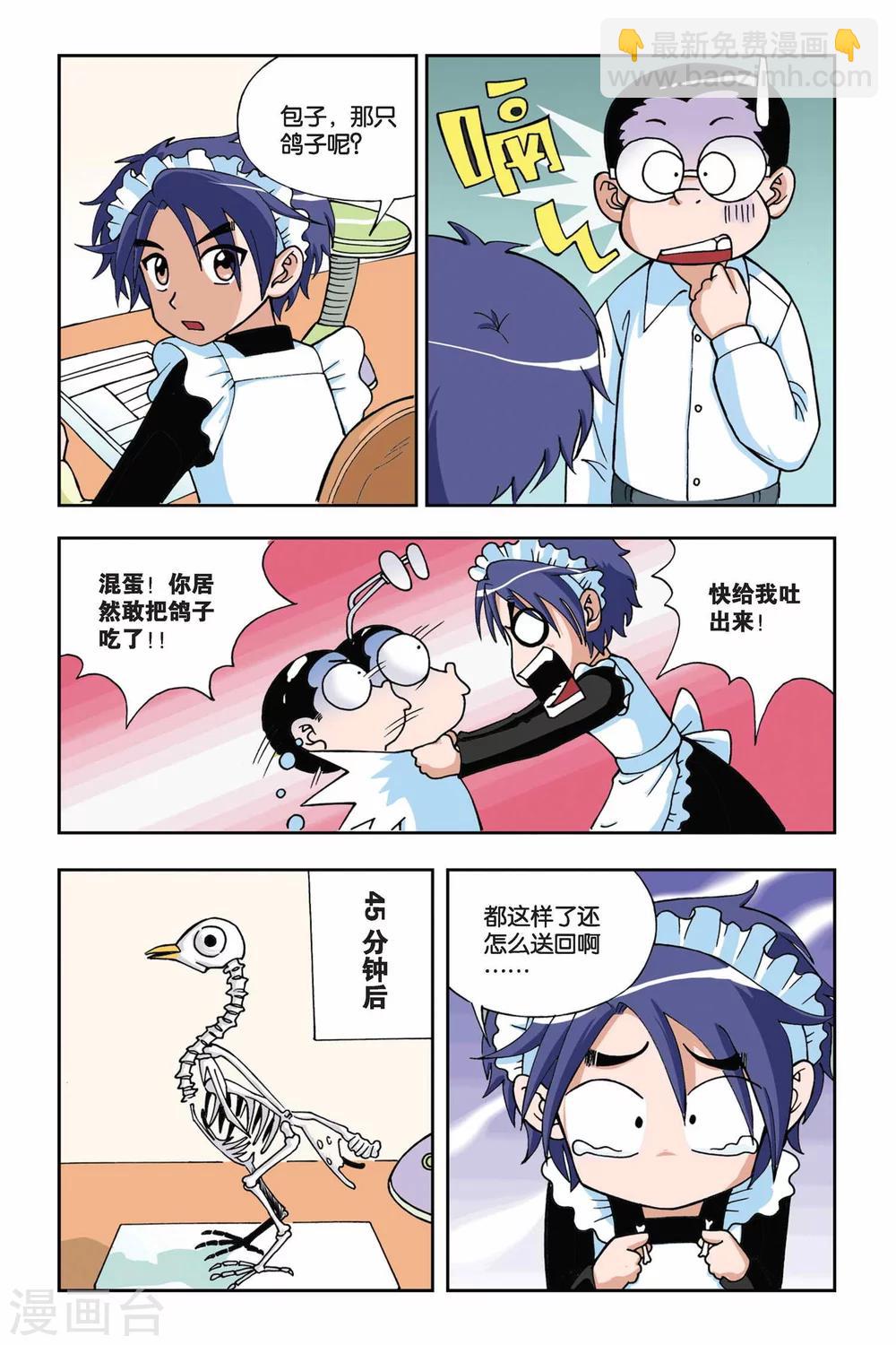 第015话 VV学院的邀请-第15话