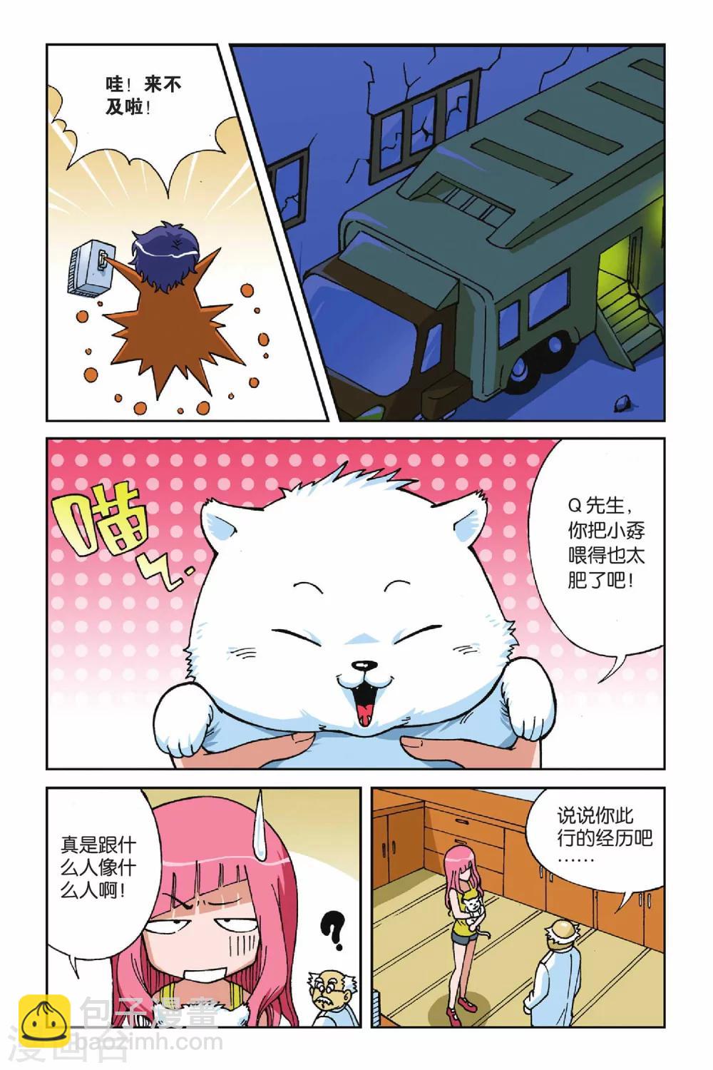 第015话 VV学院的邀请-第15话