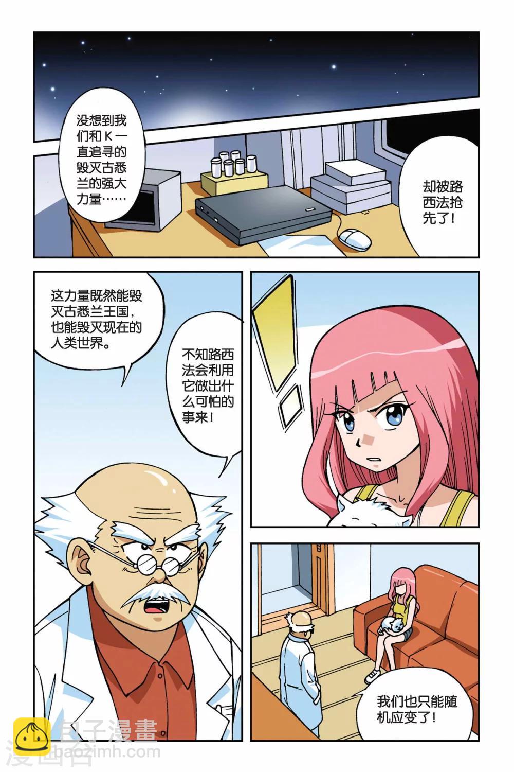 第015话 VV学院的邀请-第15话