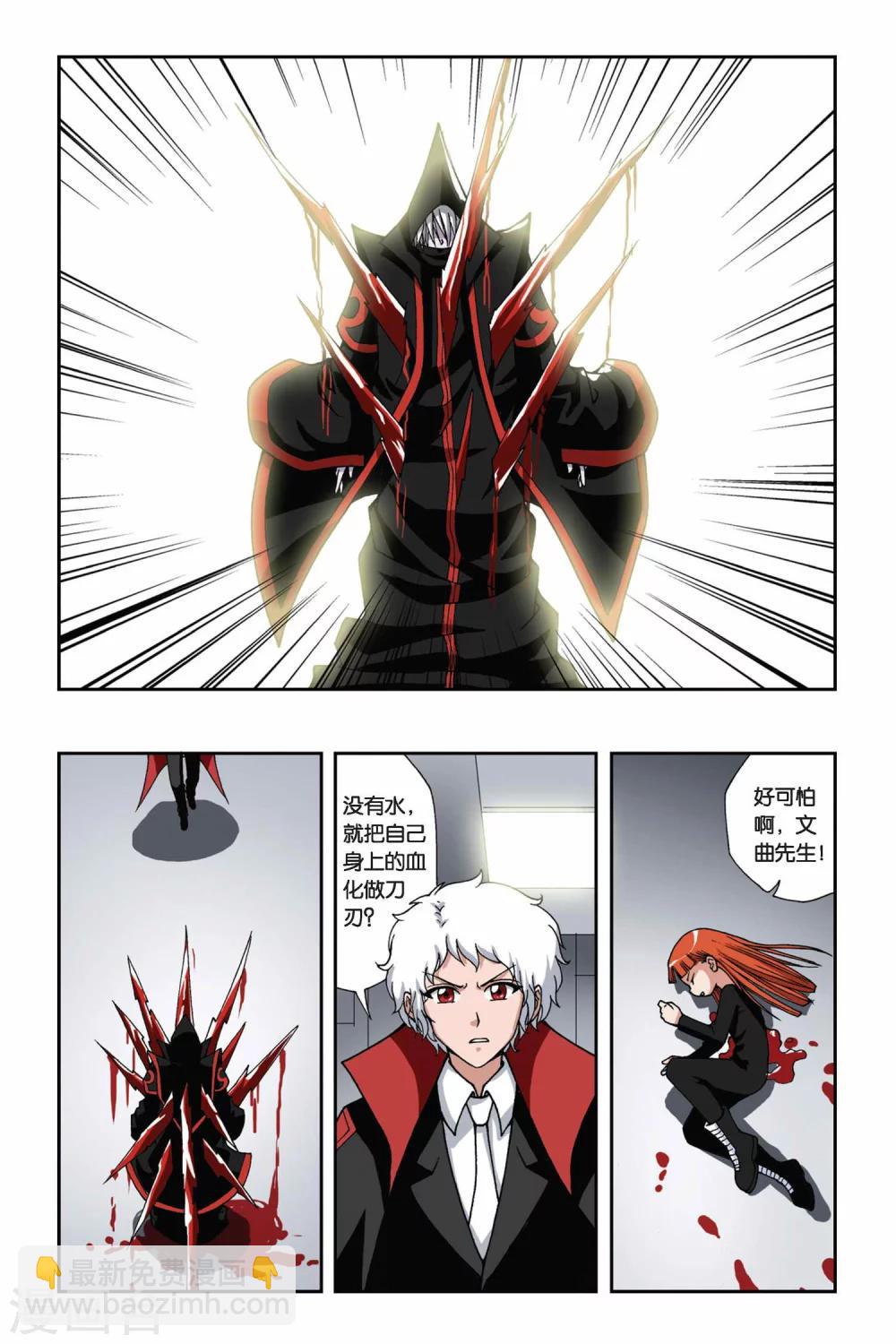 第145话 化血为刃-第145话