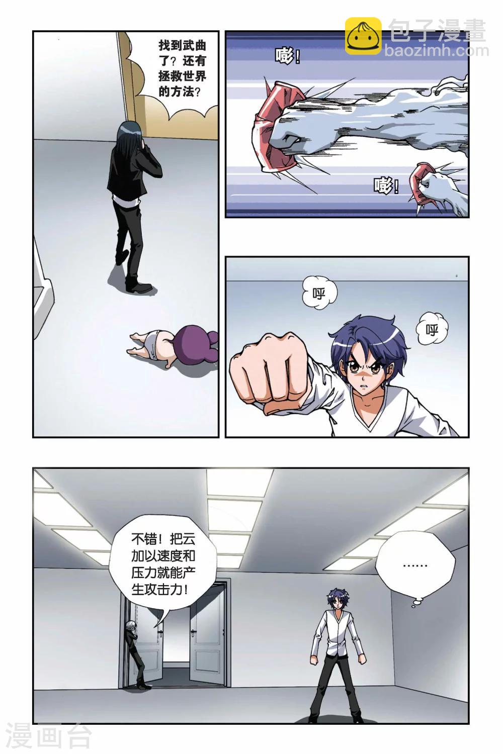 第145话 化血为刃-第145话