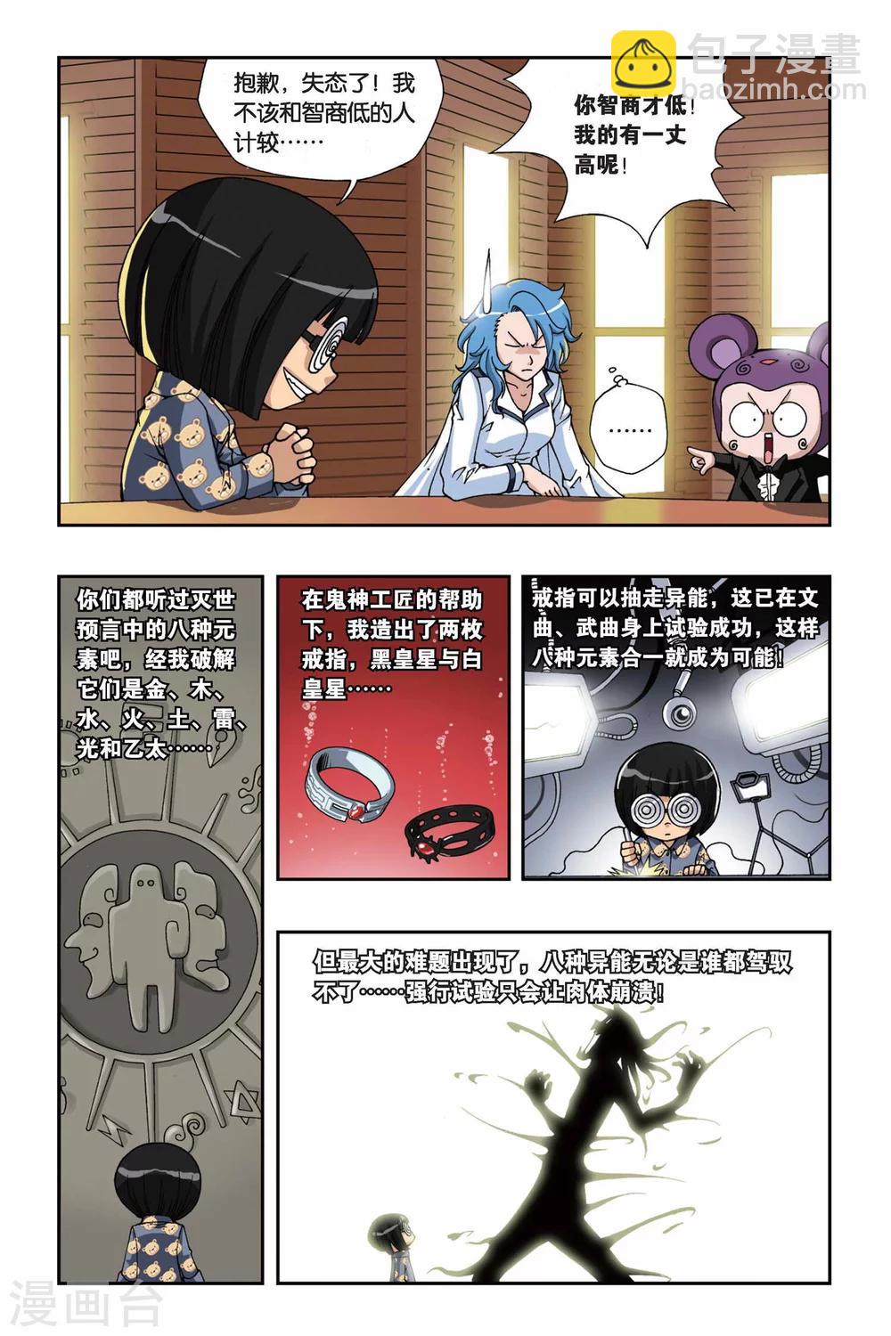 第147话 魔方结界-第147话