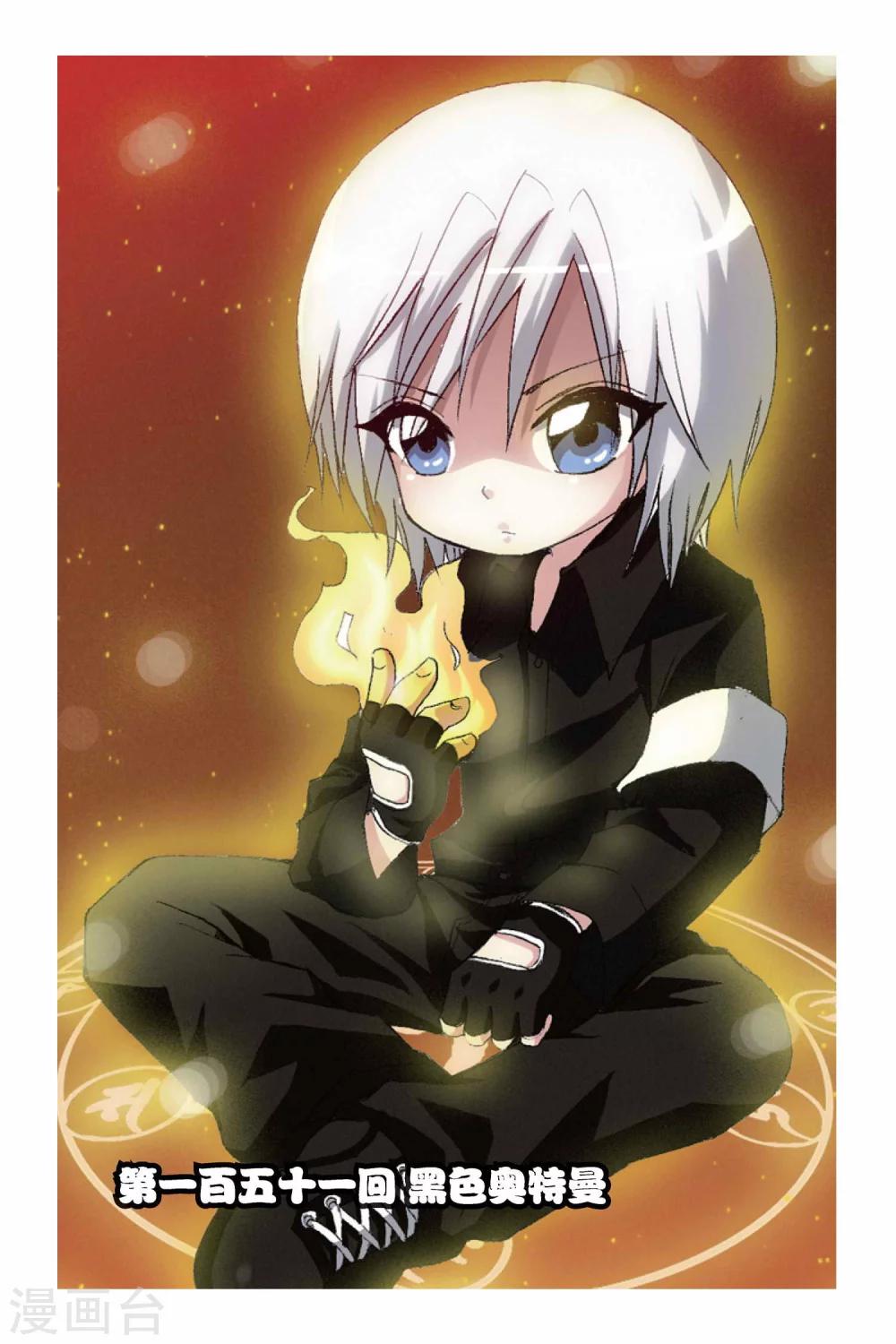 第151话 黑色奥特曼-第151话
