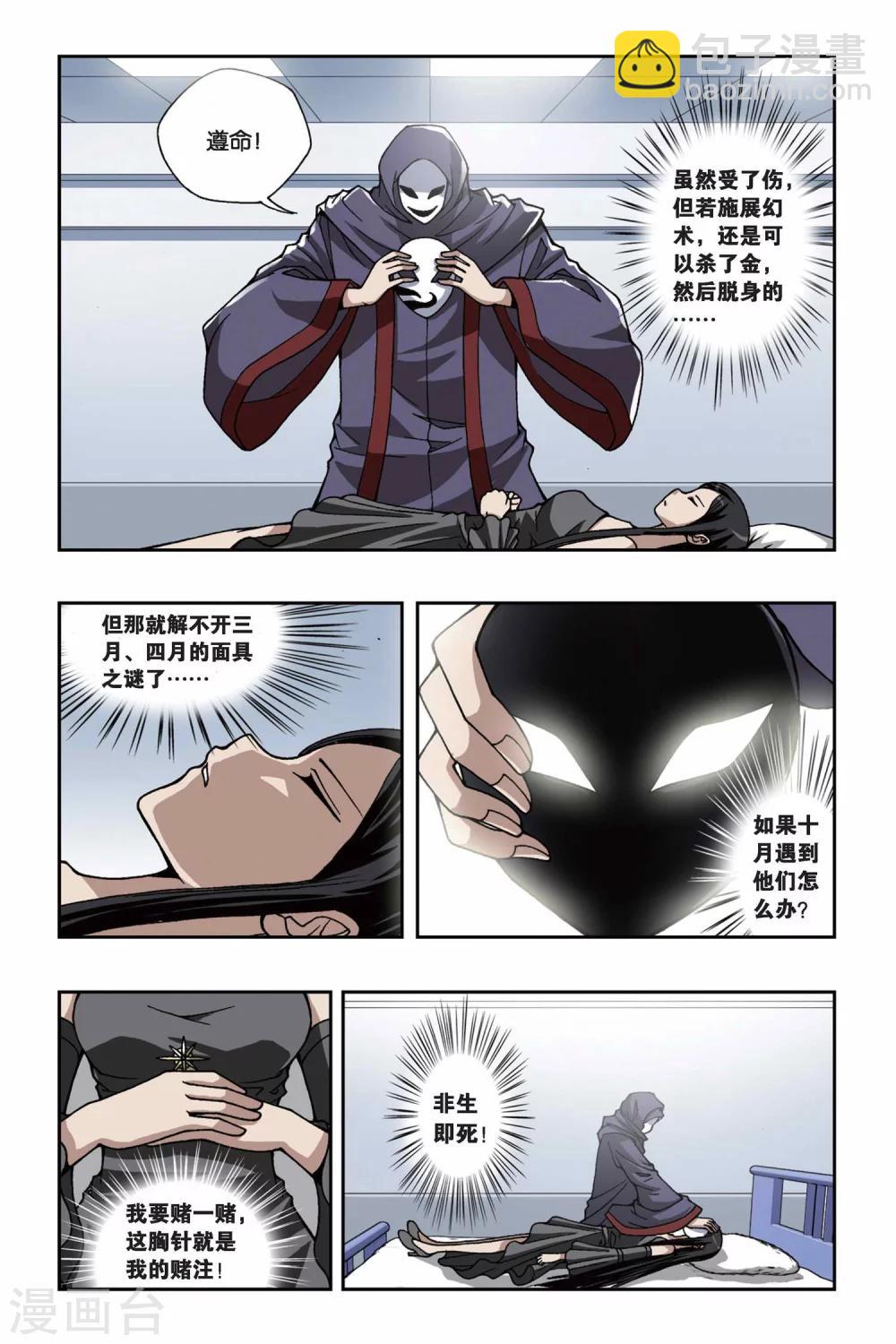第155话 面具师-第155话