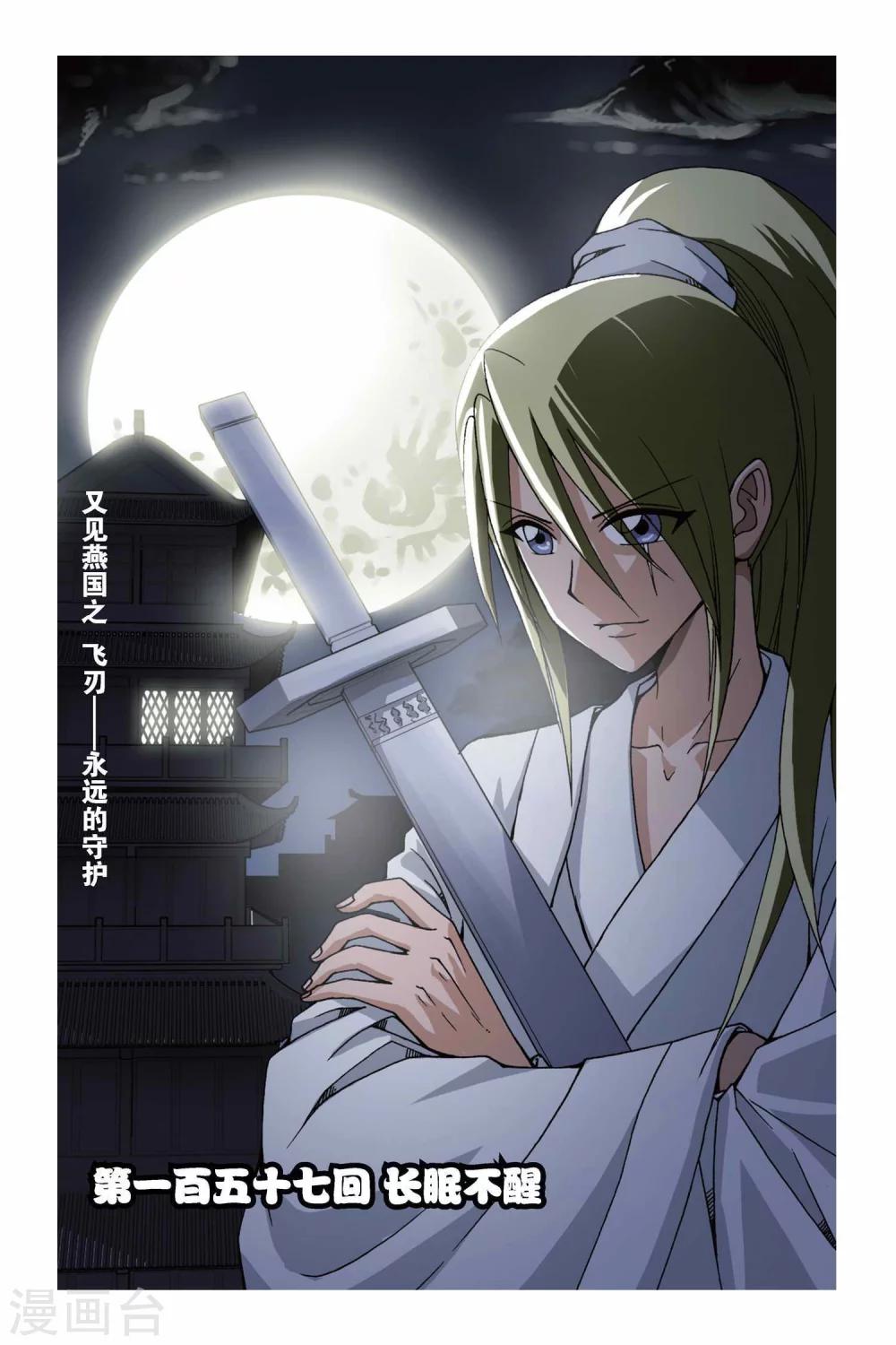 第157话 长眠不醒-第157话