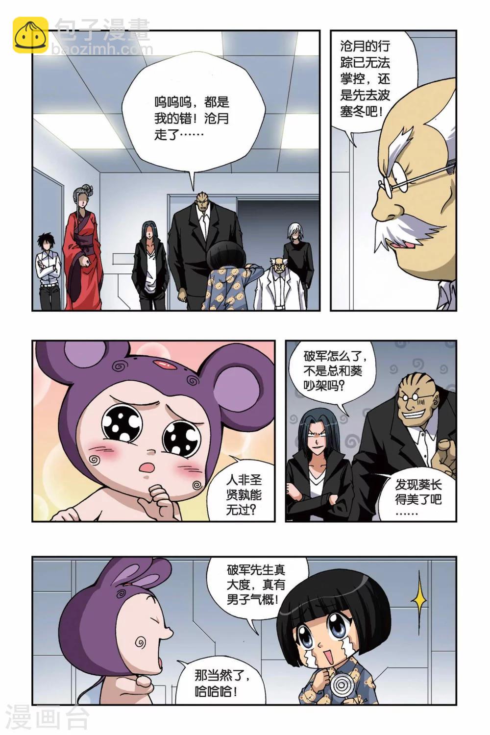 第157话 长眠不醒-第157话