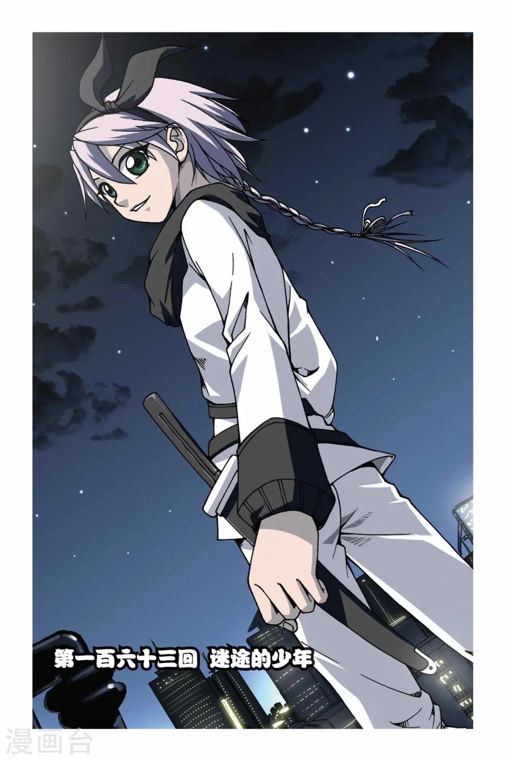 第163话 迷途的少年-第163话