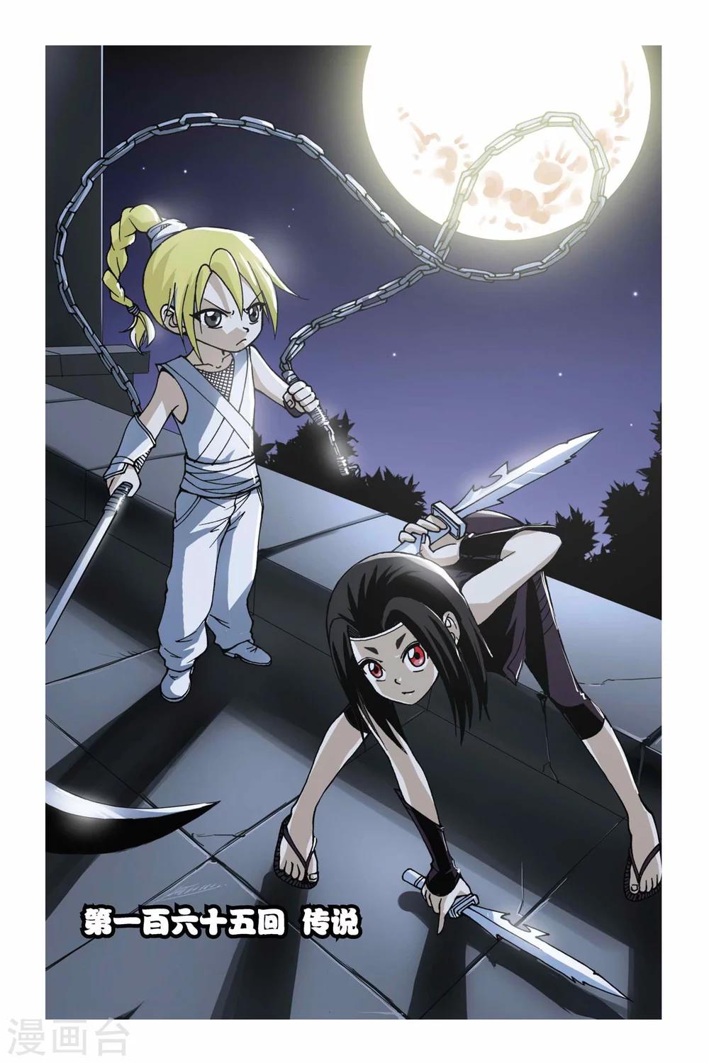 第165话 传说-第165话