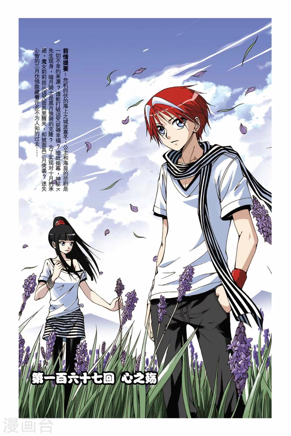 第167话 心之殇-第167话