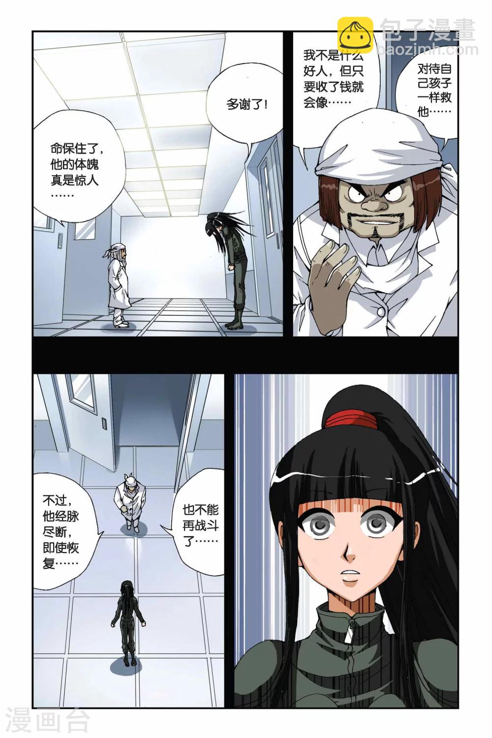 第167话 心之殇-第167话