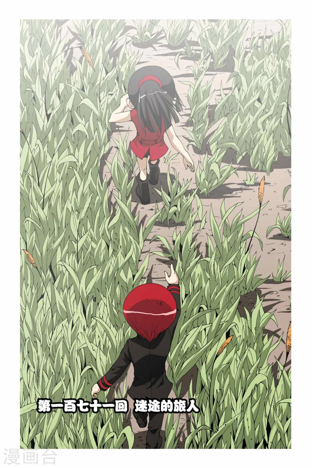 第171话 迷途的旅人-第171话
