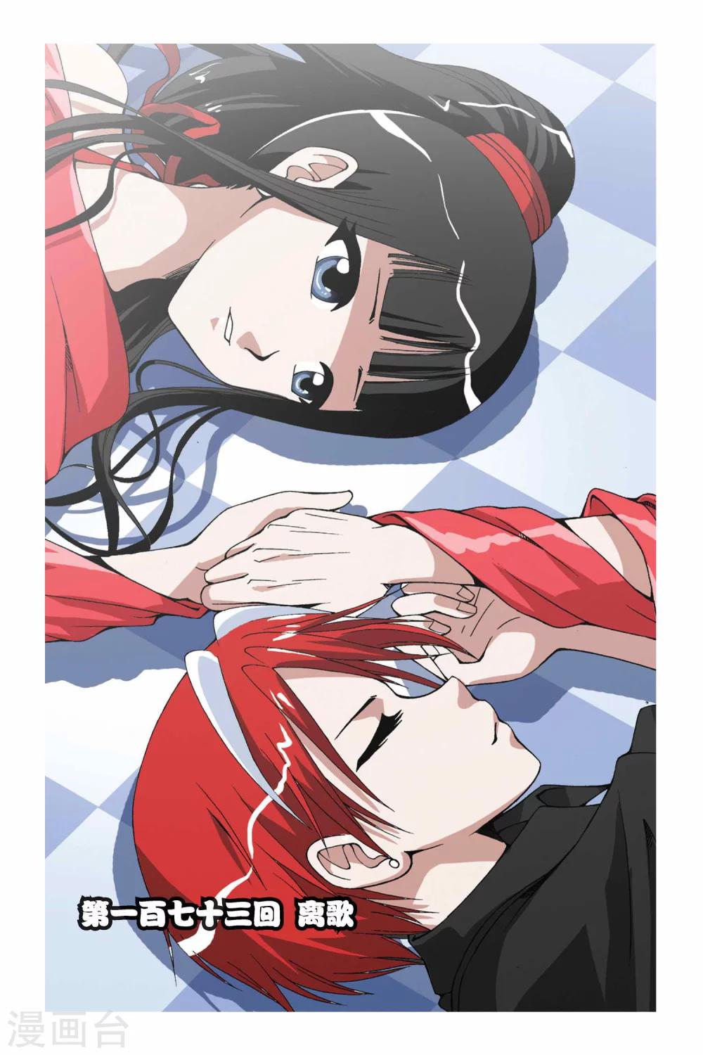 第173话 离歌-第173话