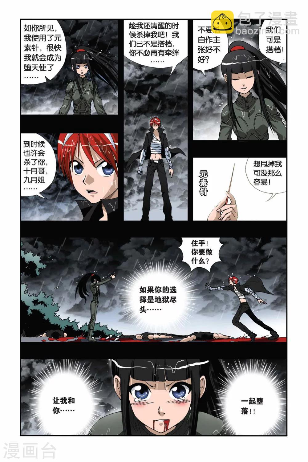 第175话 如果你的选择是地狱尽头-第175话