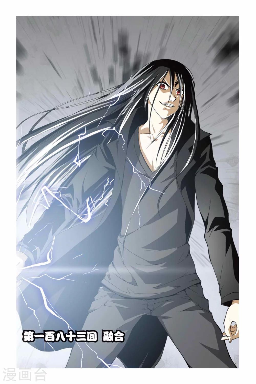 第183话 融合-第183话