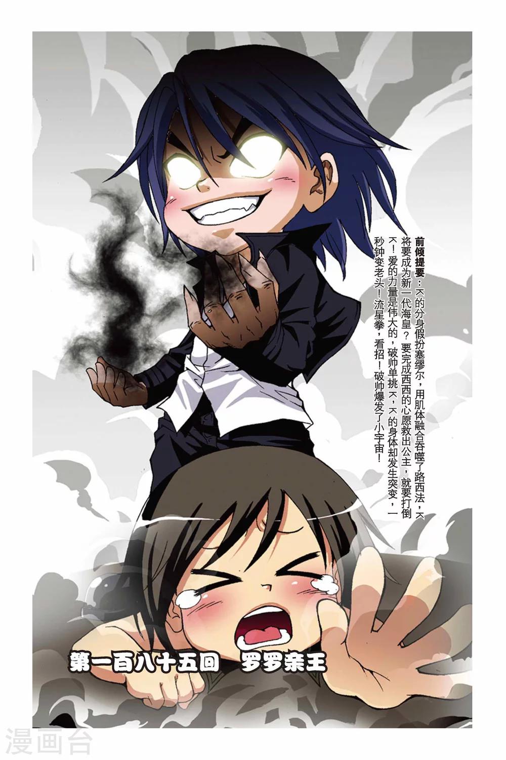 第185话 罗罗亲王-第185话
