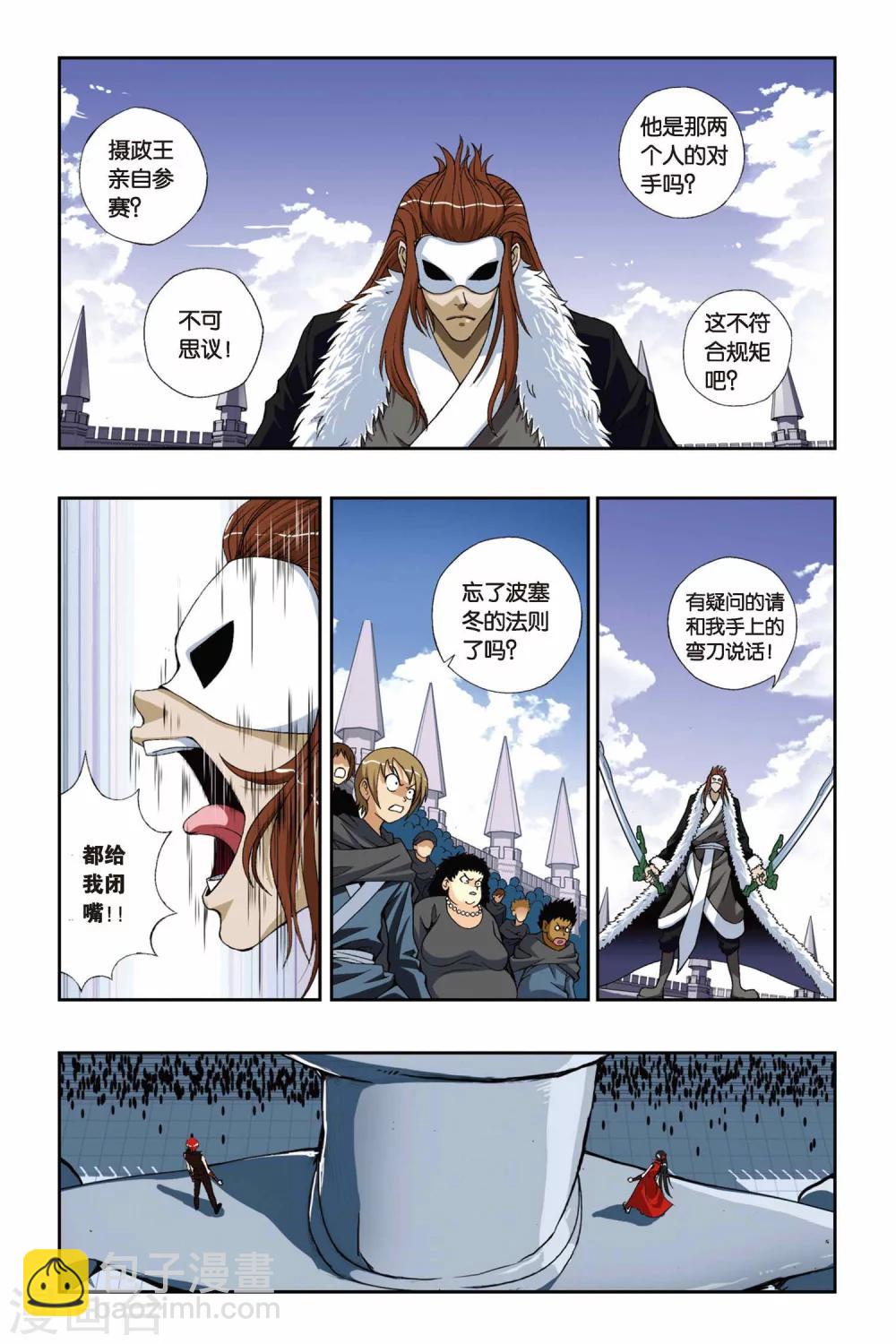 第187话 勇气与剑-第187话