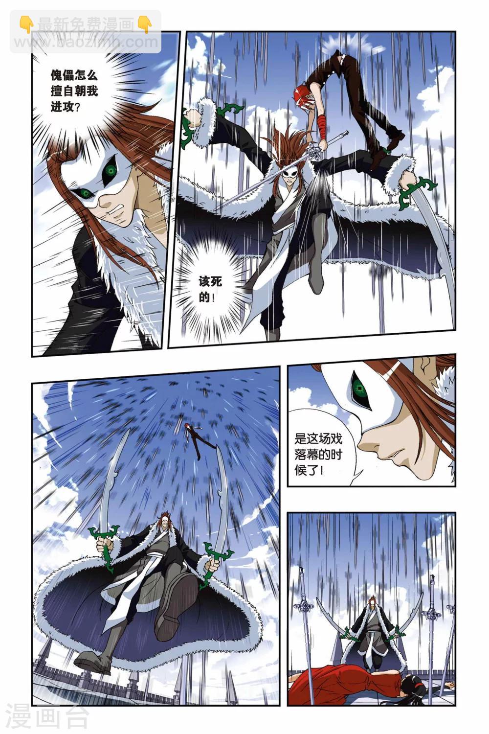 第187话 勇气与剑-第187话