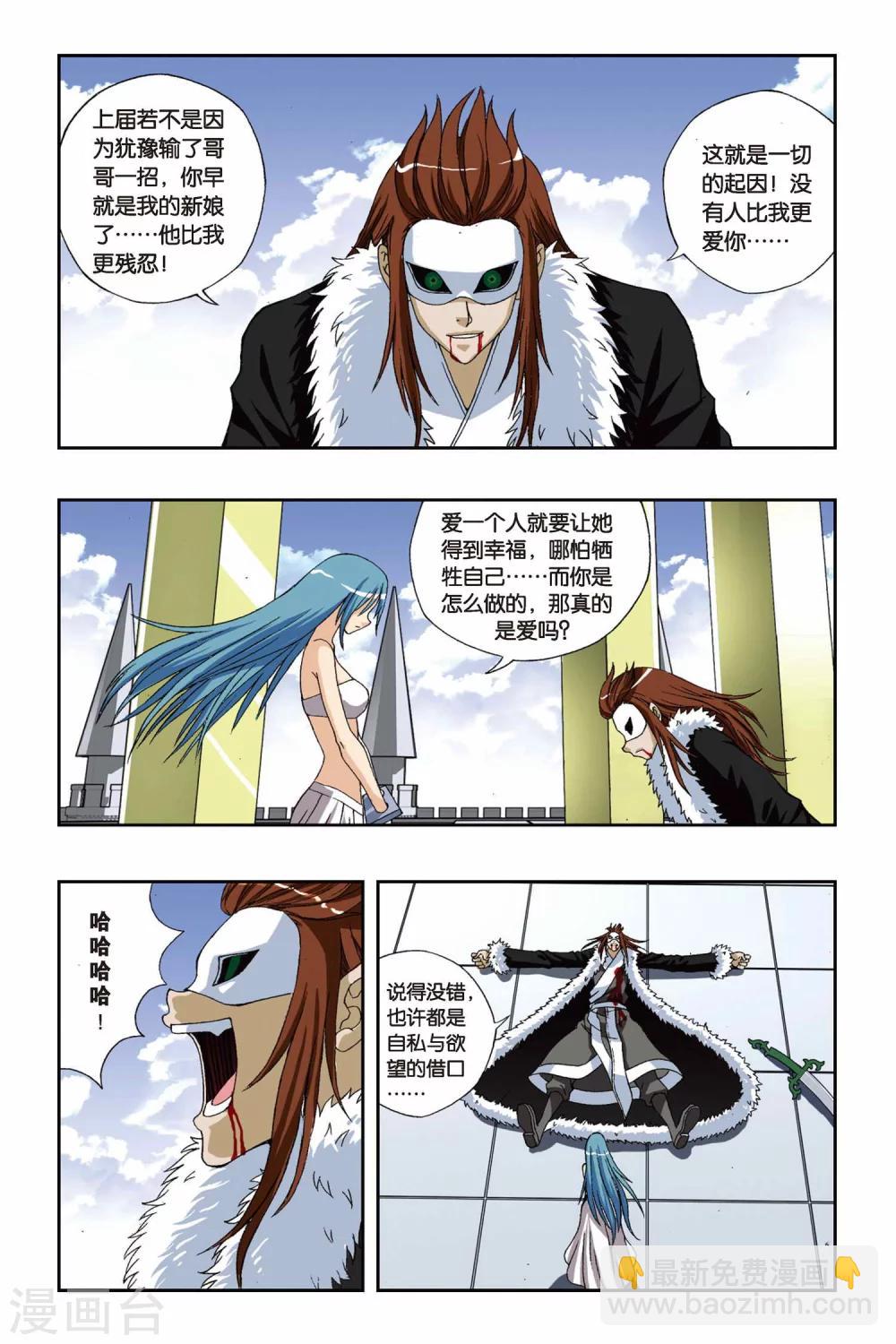 第189话 飞舞的梓莘花-第189话