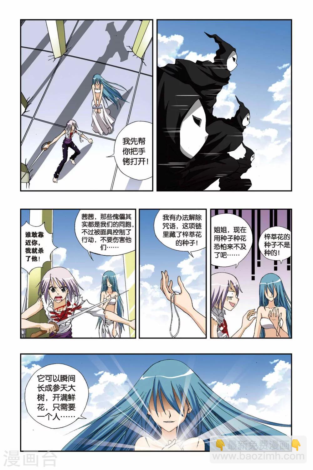 第189话 飞舞的梓莘花-第189话