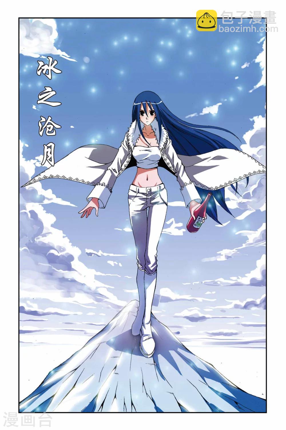 第191话 驰援&mdash;&mdash;冰之沧月-第191话