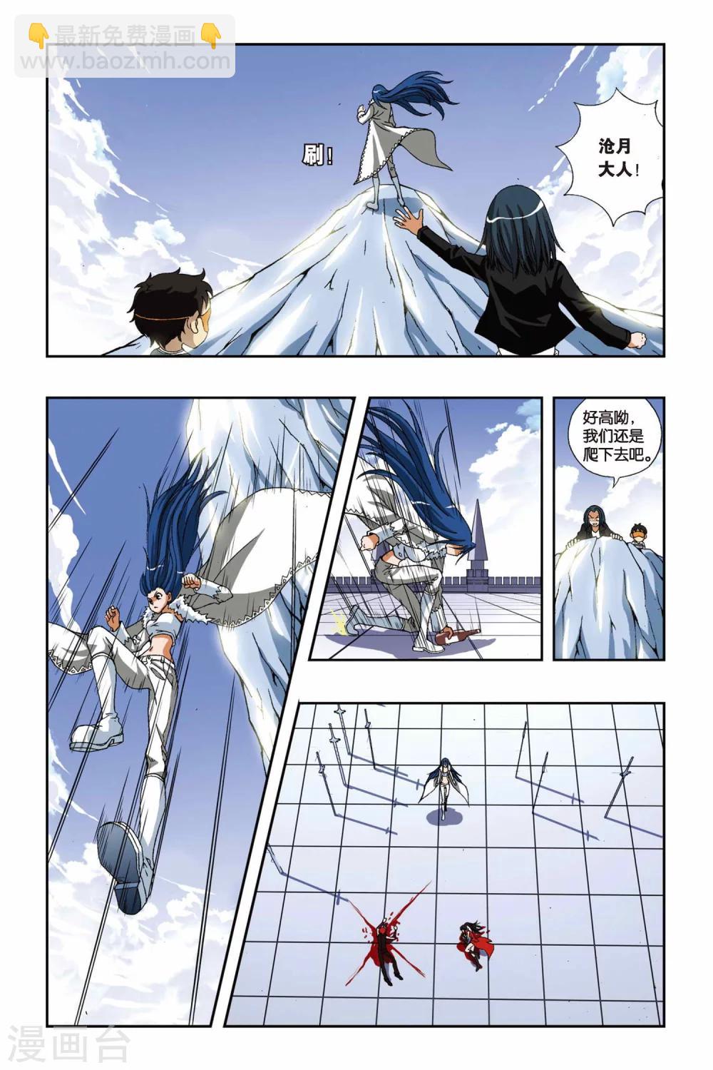 第191话 驰援&mdash;&mdash;冰之沧月-第191话
