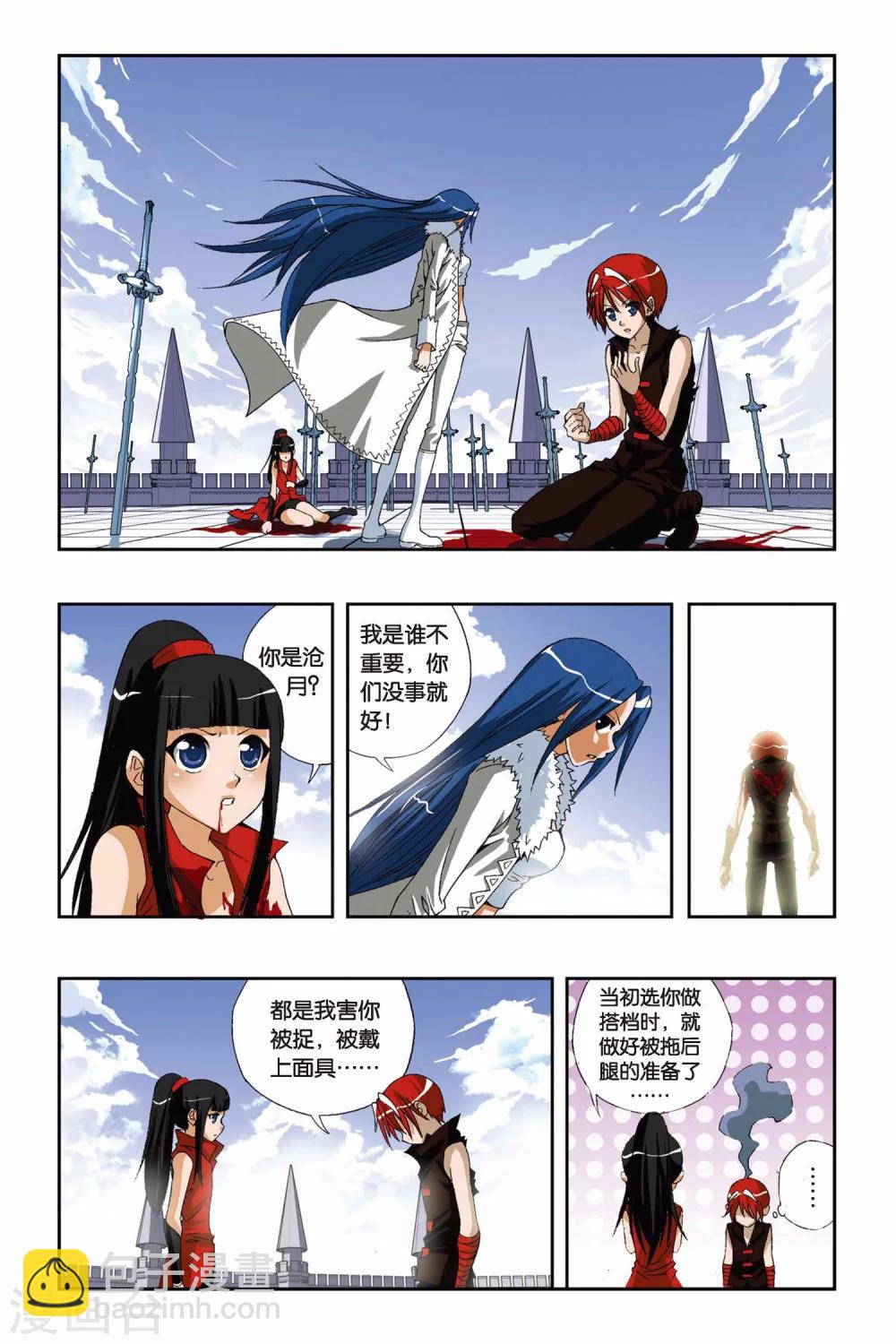 第191话 驰援&mdash;&mdash;冰之沧月-第191话