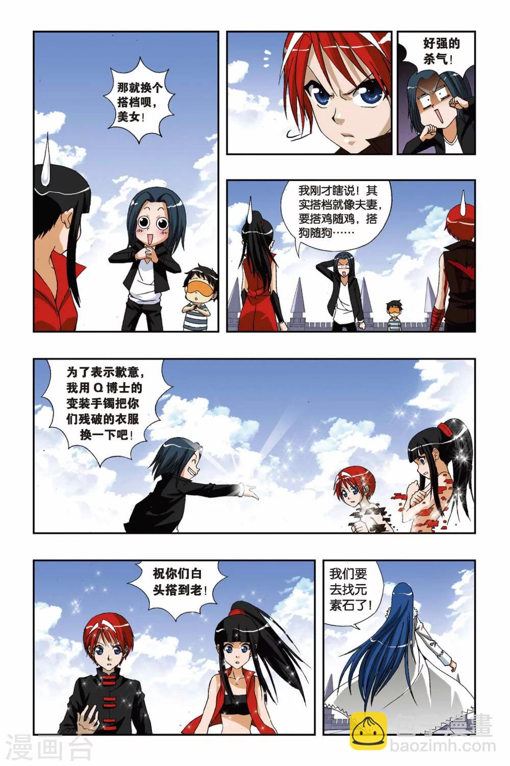 第191话 驰援&mdash;&mdash;冰之沧月-第191话
