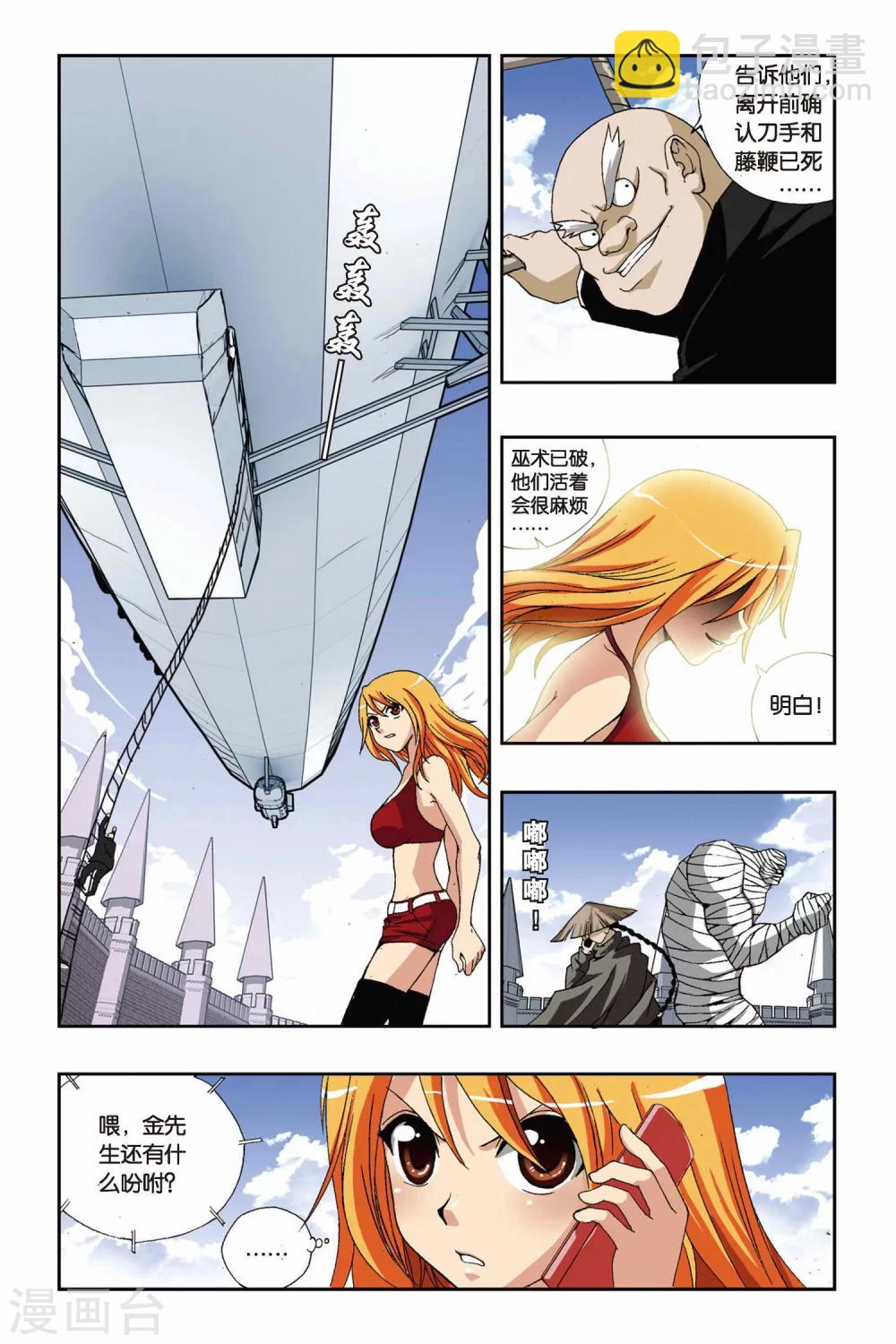 第191话 驰援&mdash;&mdash;冰之沧月-第191话