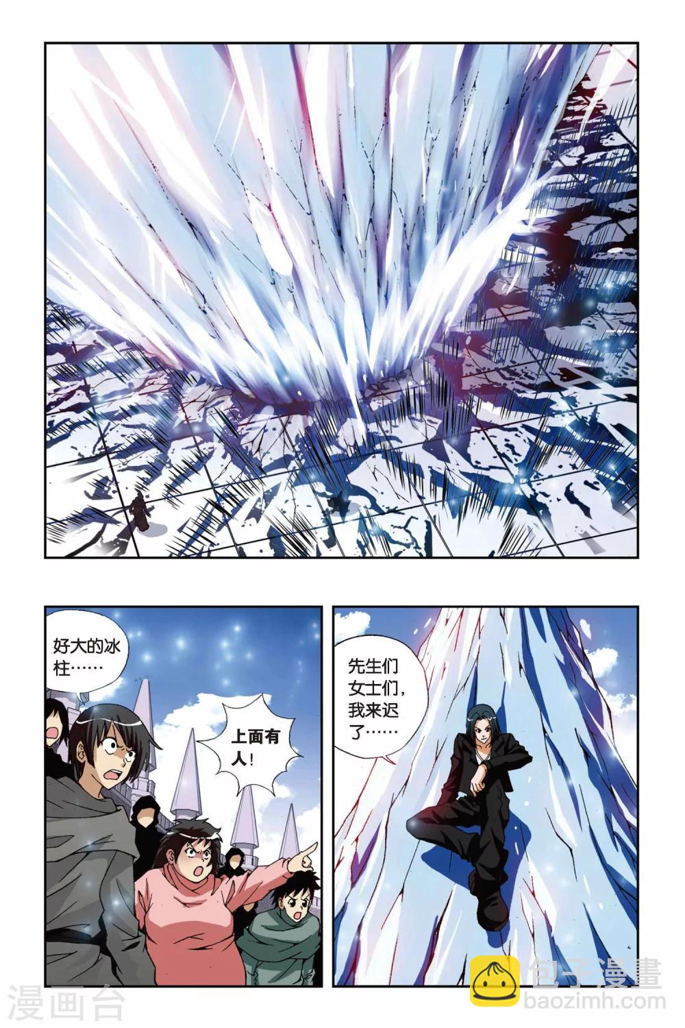 第191话 驰援&mdash;&mdash;冰之沧月-第191话