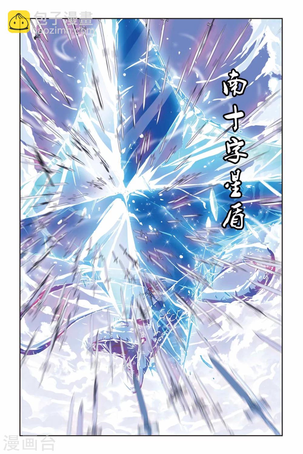 第195话 南十字星盾-第195话