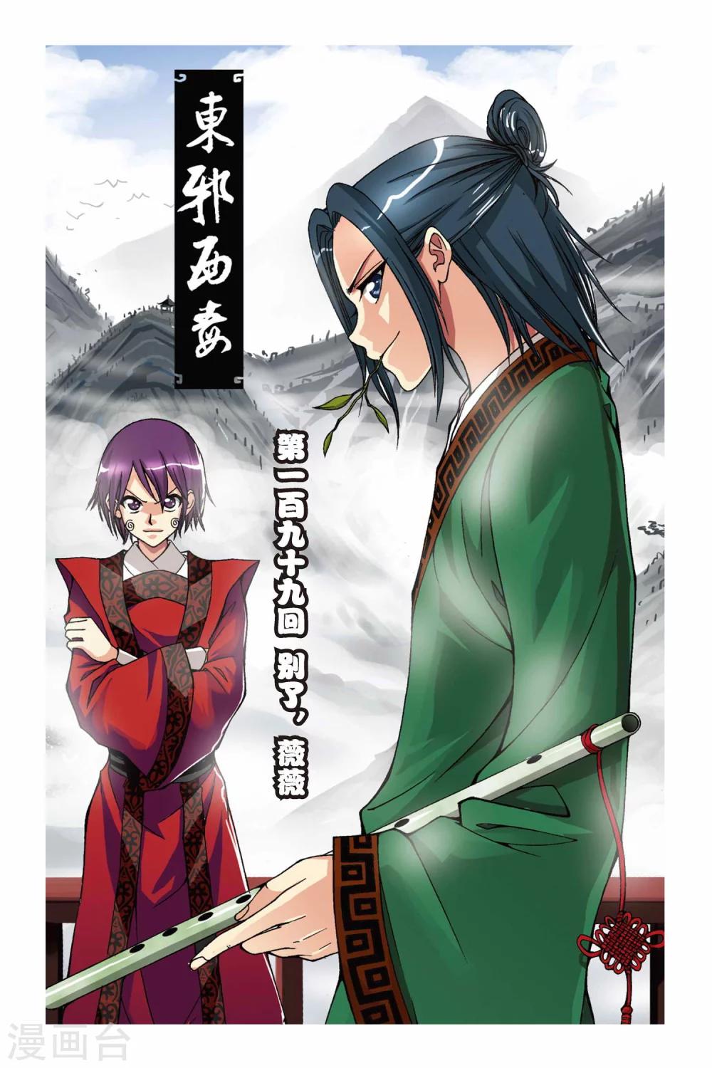 第199话 别了，薇薇-第199话
