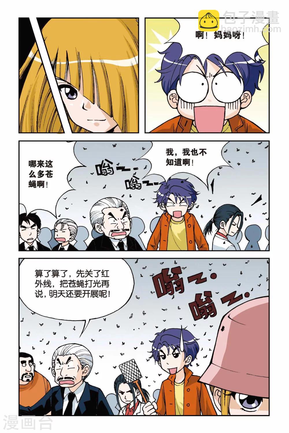 第003话 超级发型师-第3话