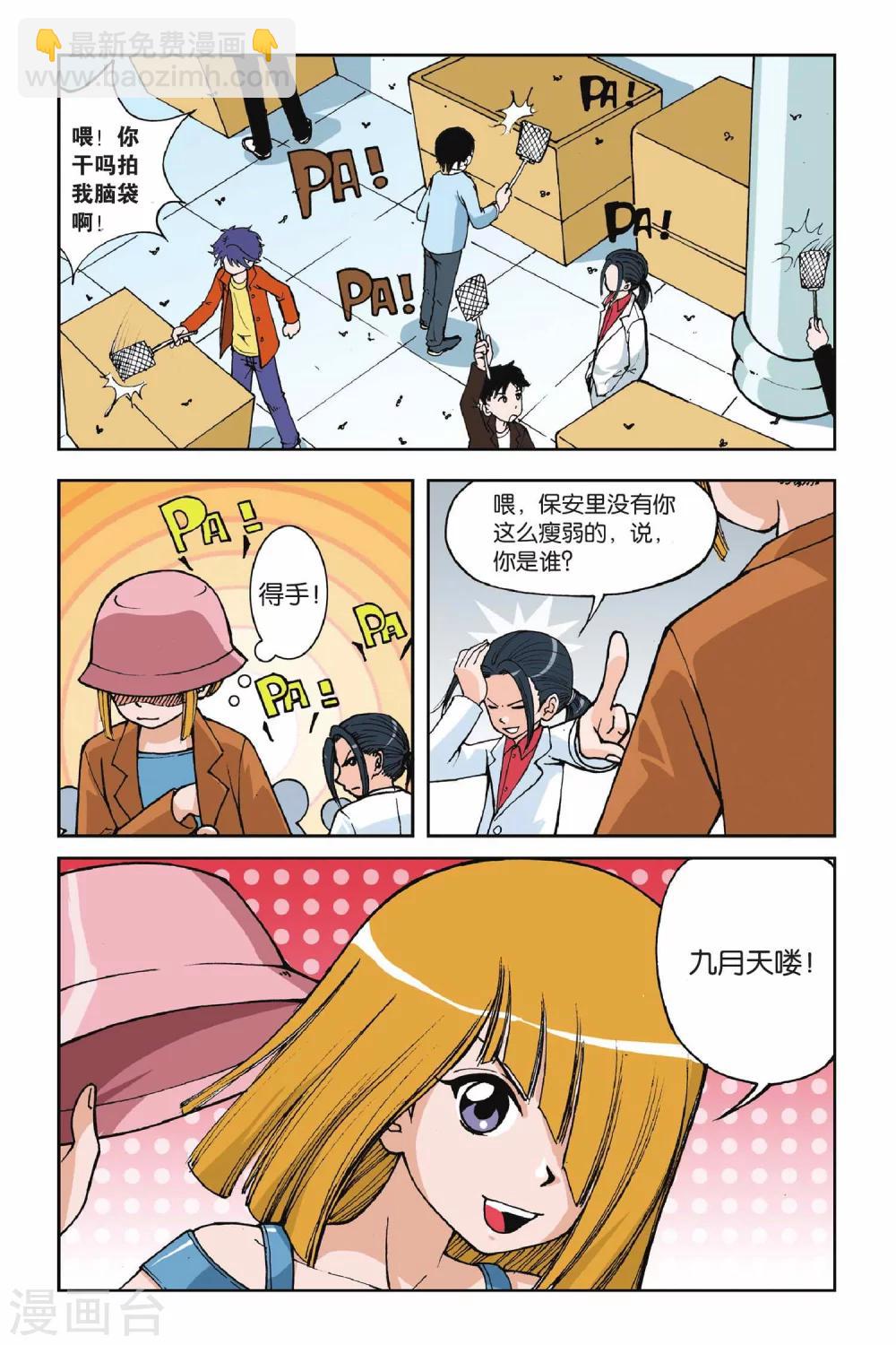第003话 超级发型师-第3话
