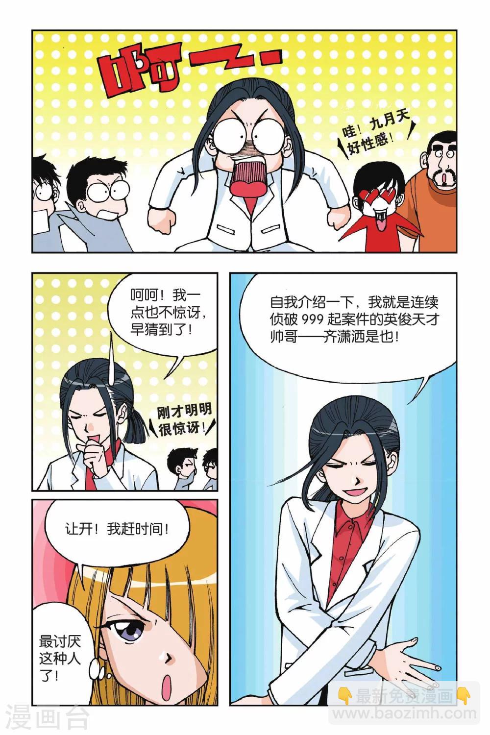 第003话 超级发型师-第3话