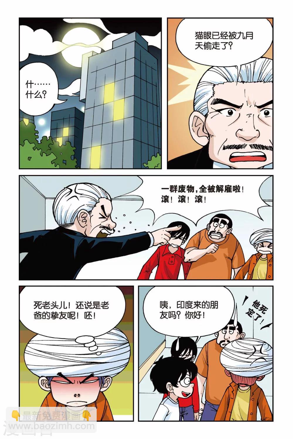 第003话 超级发型师-第3话