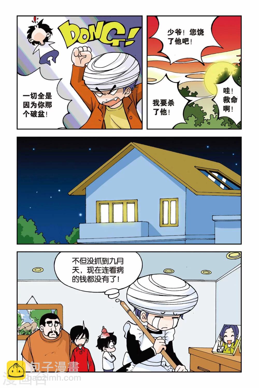 第003话 超级发型师-第3话