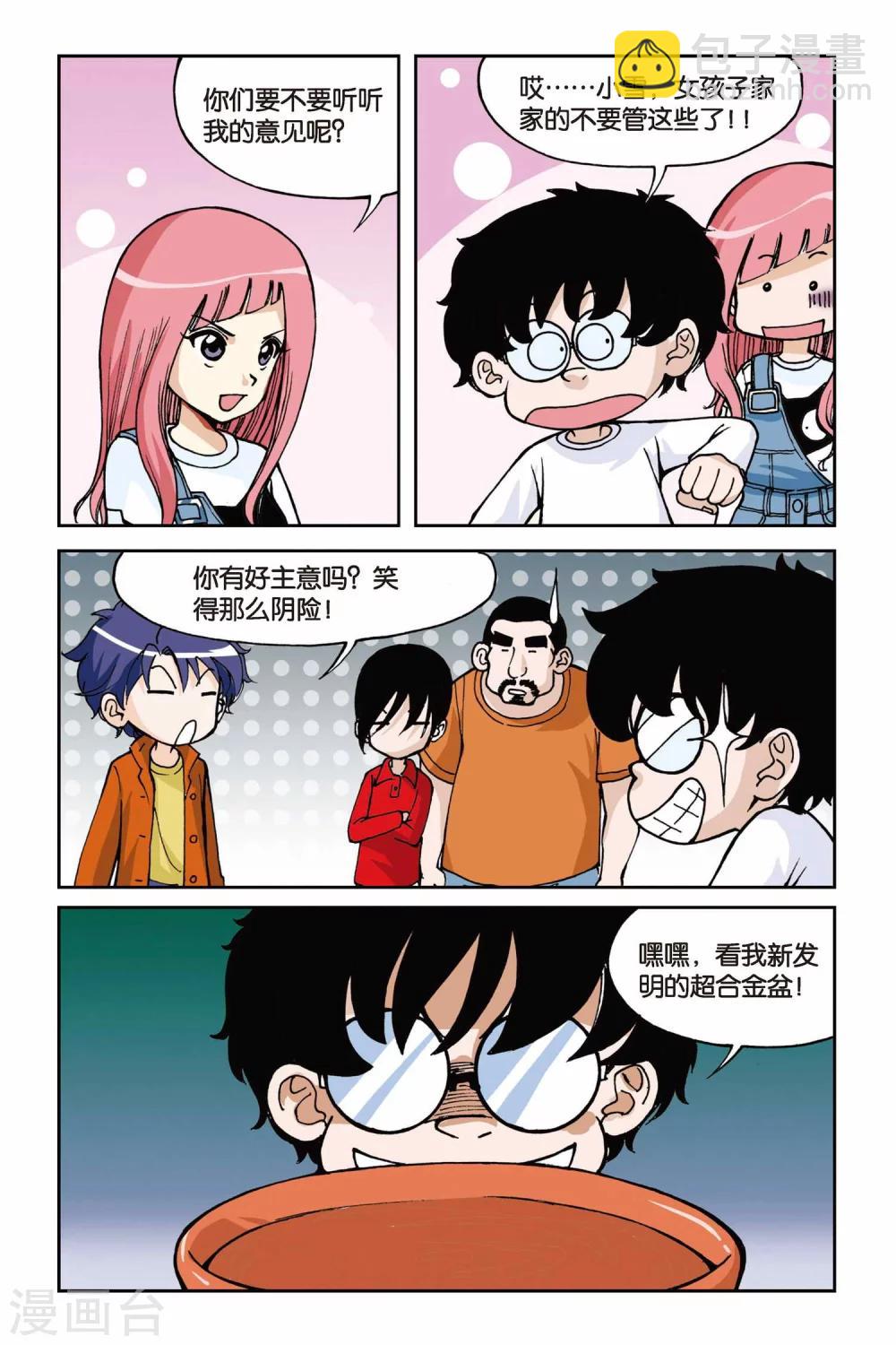 第003话 超级发型师-第3话