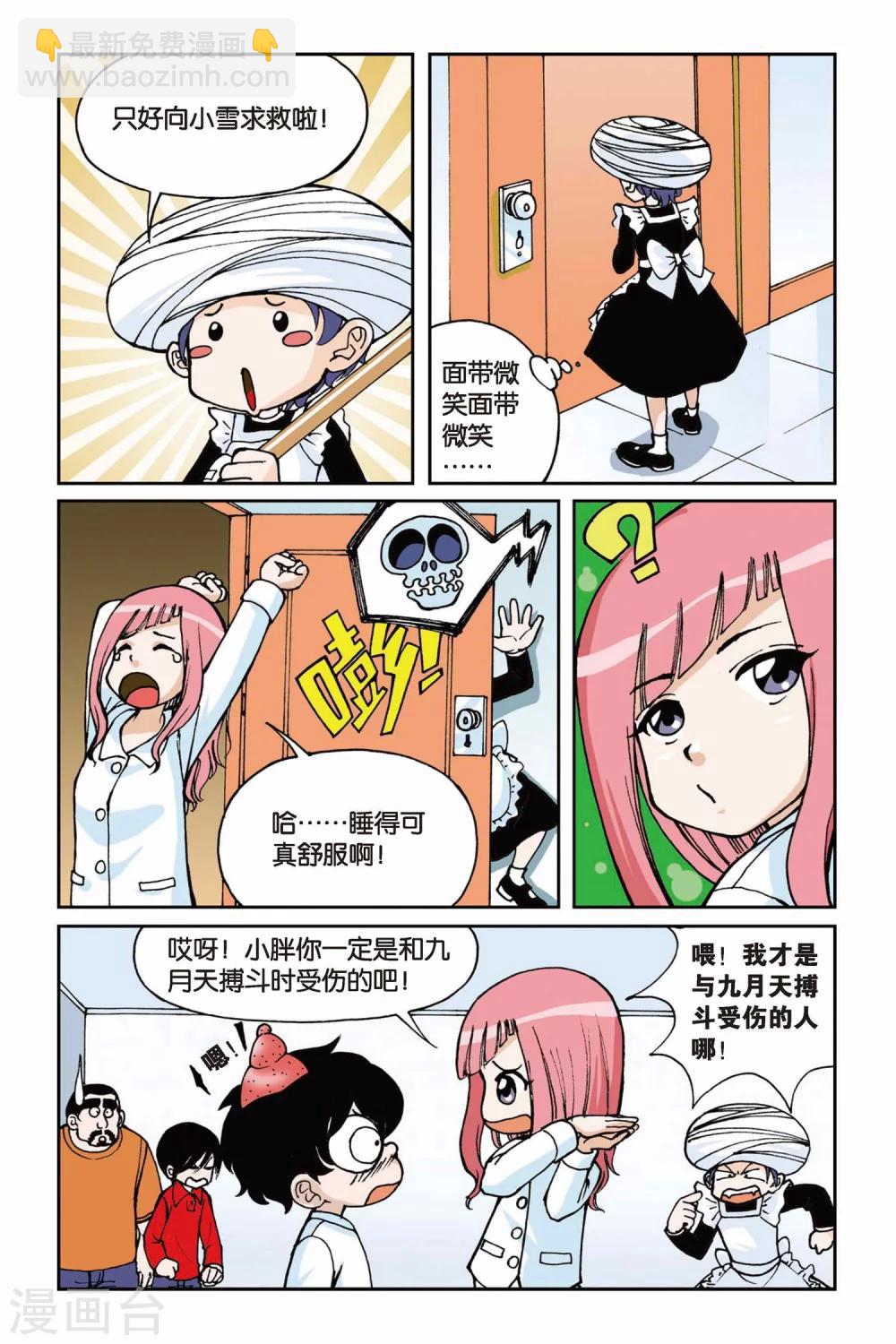 第003话 超级发型师-第3话