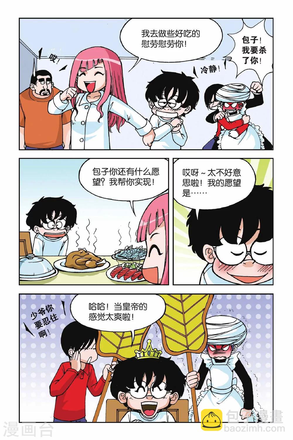 第003话 超级发型师-第3话