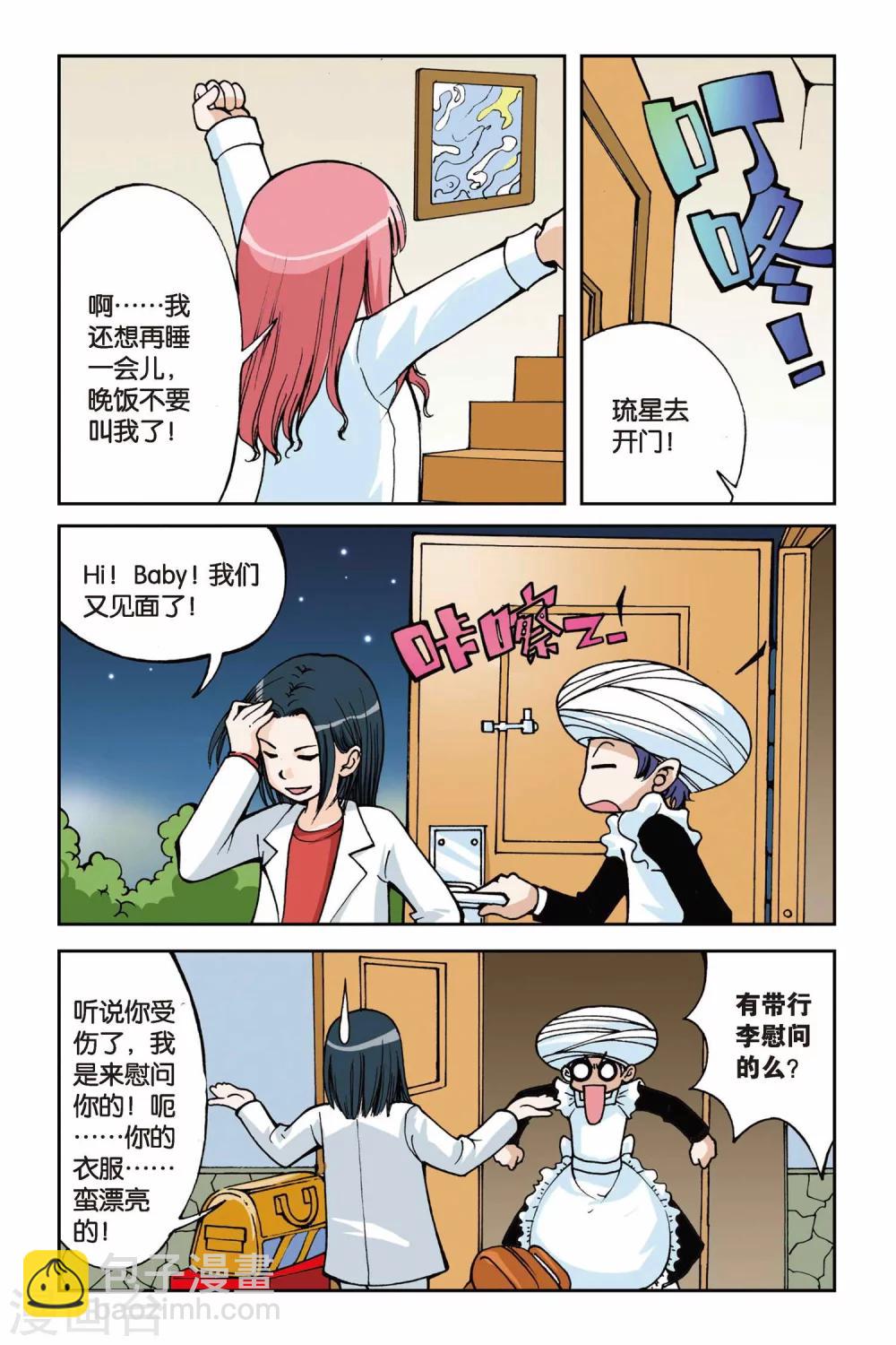 第003话 超级发型师-第3话